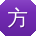 方林TT