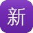新开传奇轻变
