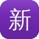 新开传奇轻变图标